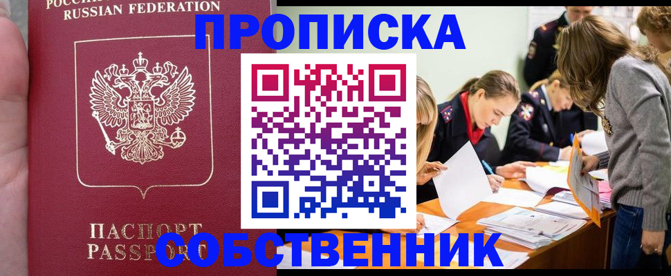прописка иностранных граждан в Слюдянке