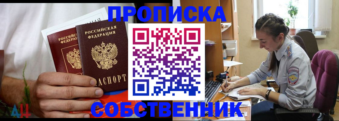 временная регистрация надежно в Слюдянке
